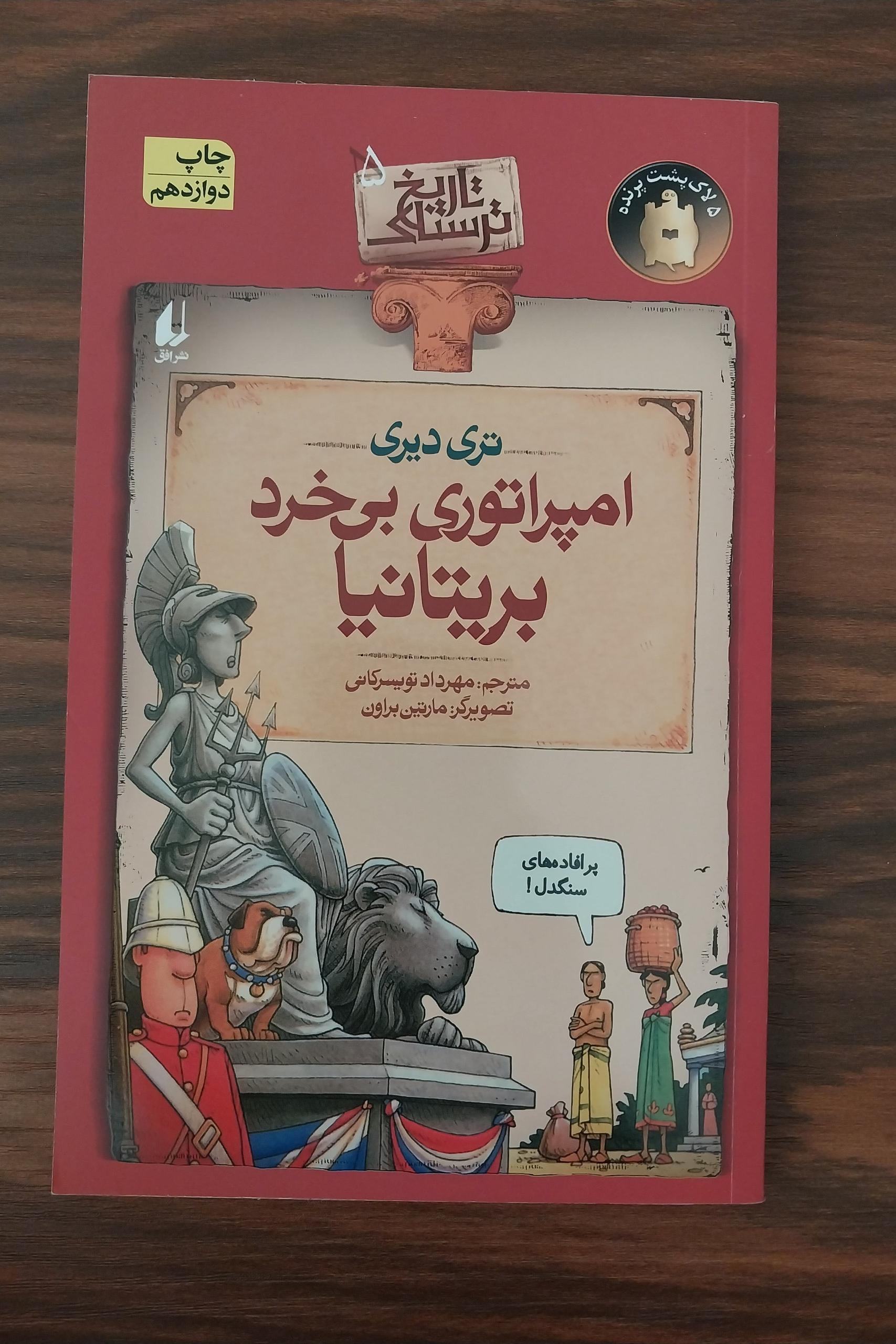 کتاب تاریخ ترسناک، جلد5