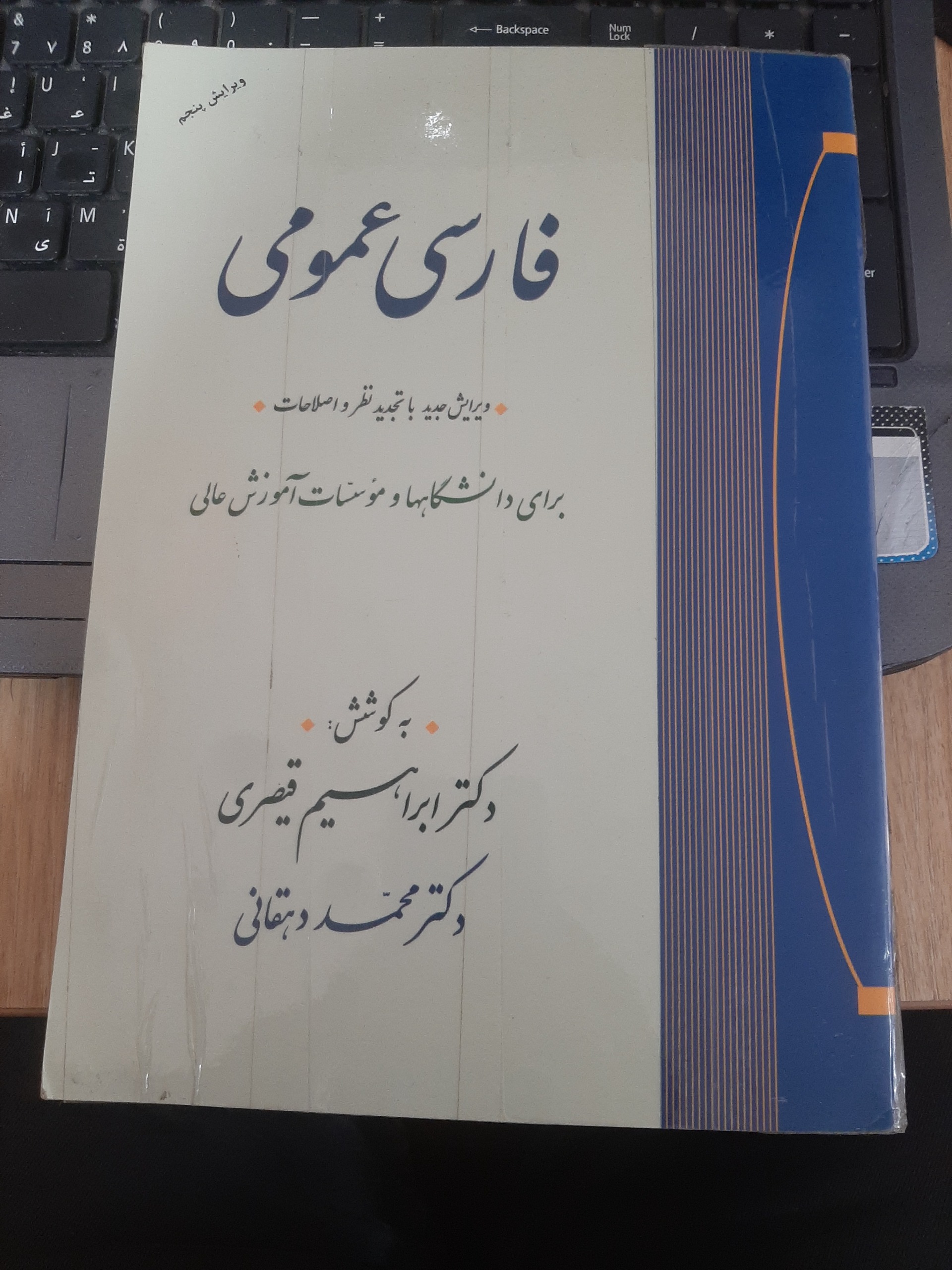 فارسی عمومی قیصری و دهقانی