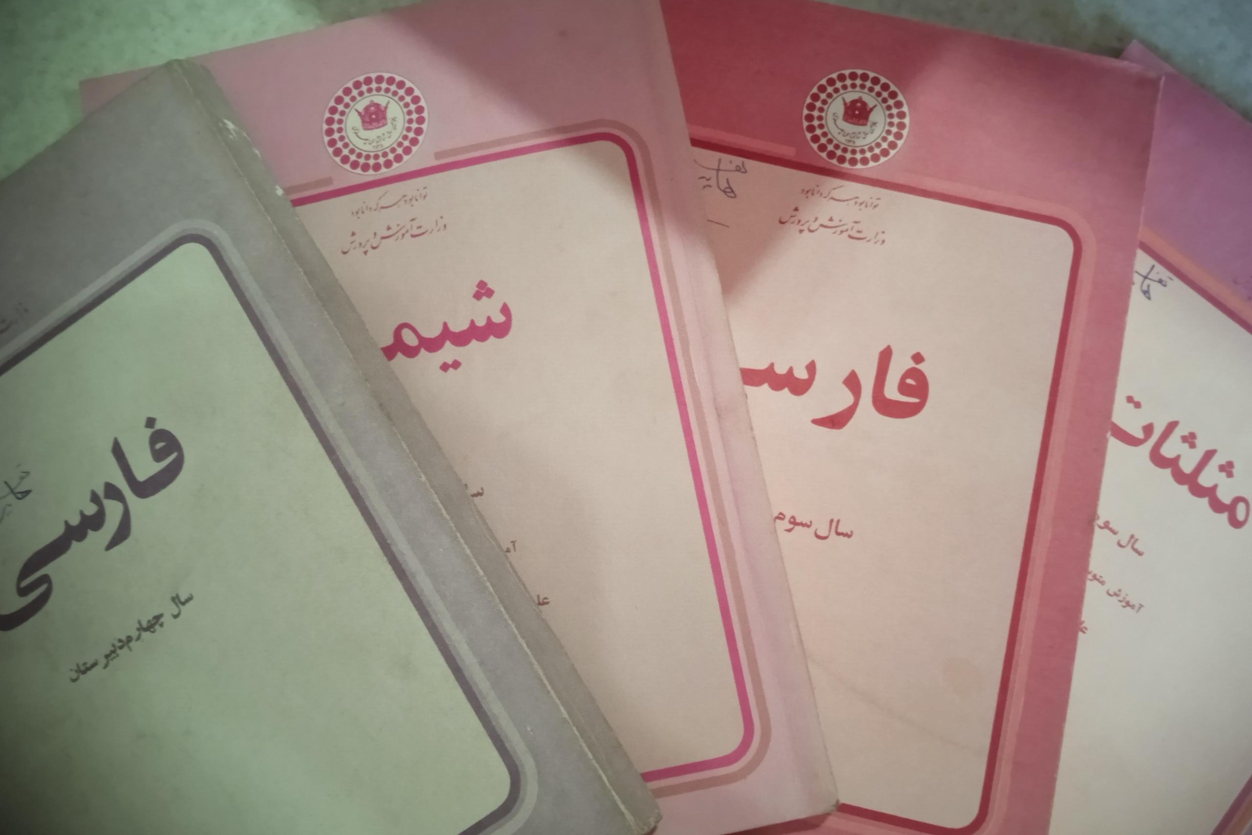 کتب درسی قدیمی