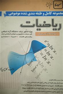 ریاضیات