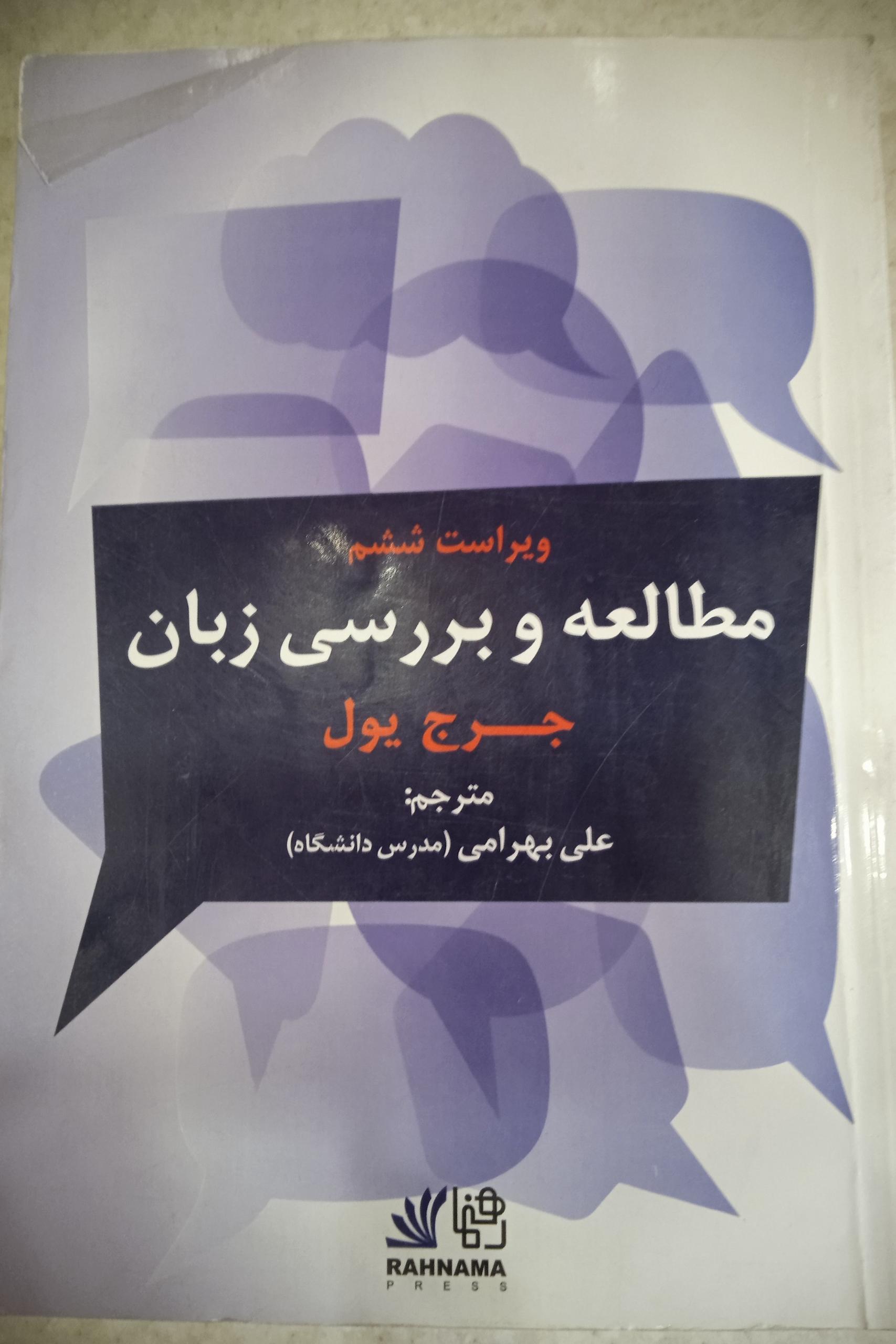 مطالعه و بررسی زبان ویراست ششم