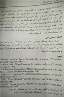 آناتومی