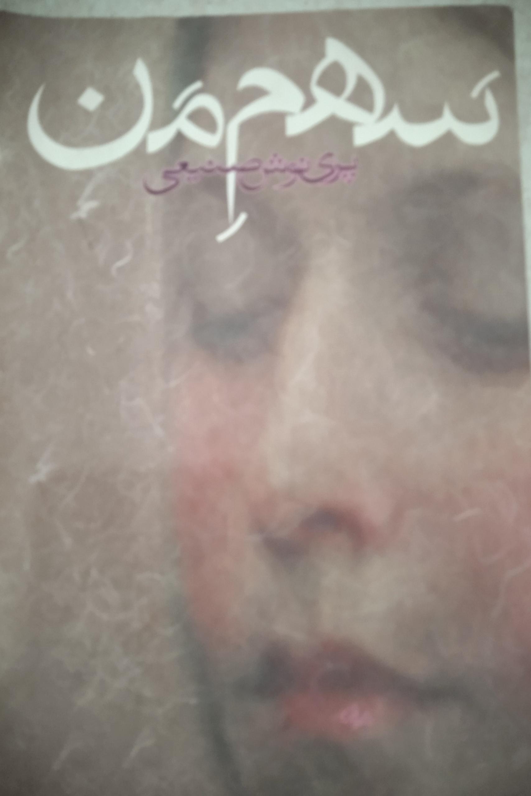 سهم من پری نوش صنیعی