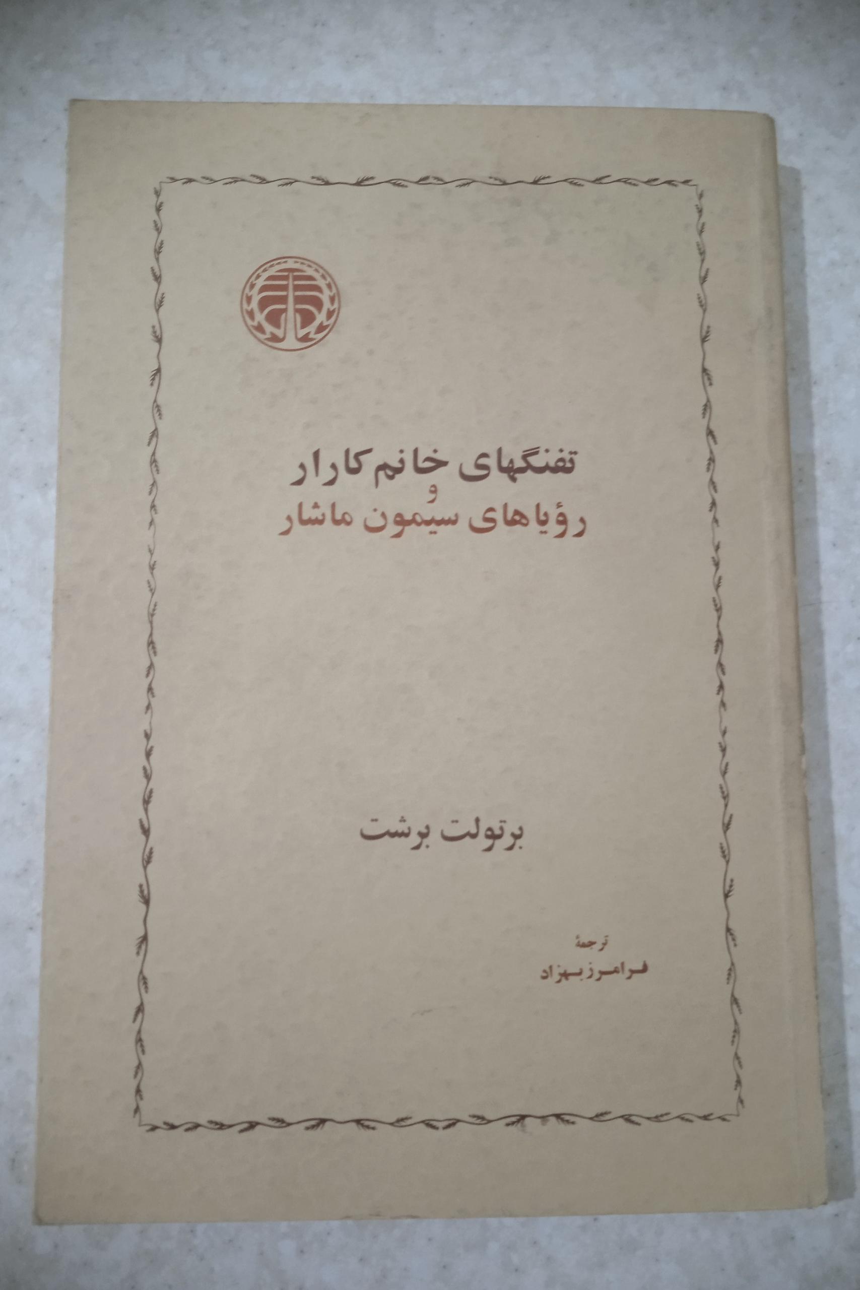 تفنگهای خانم کارار