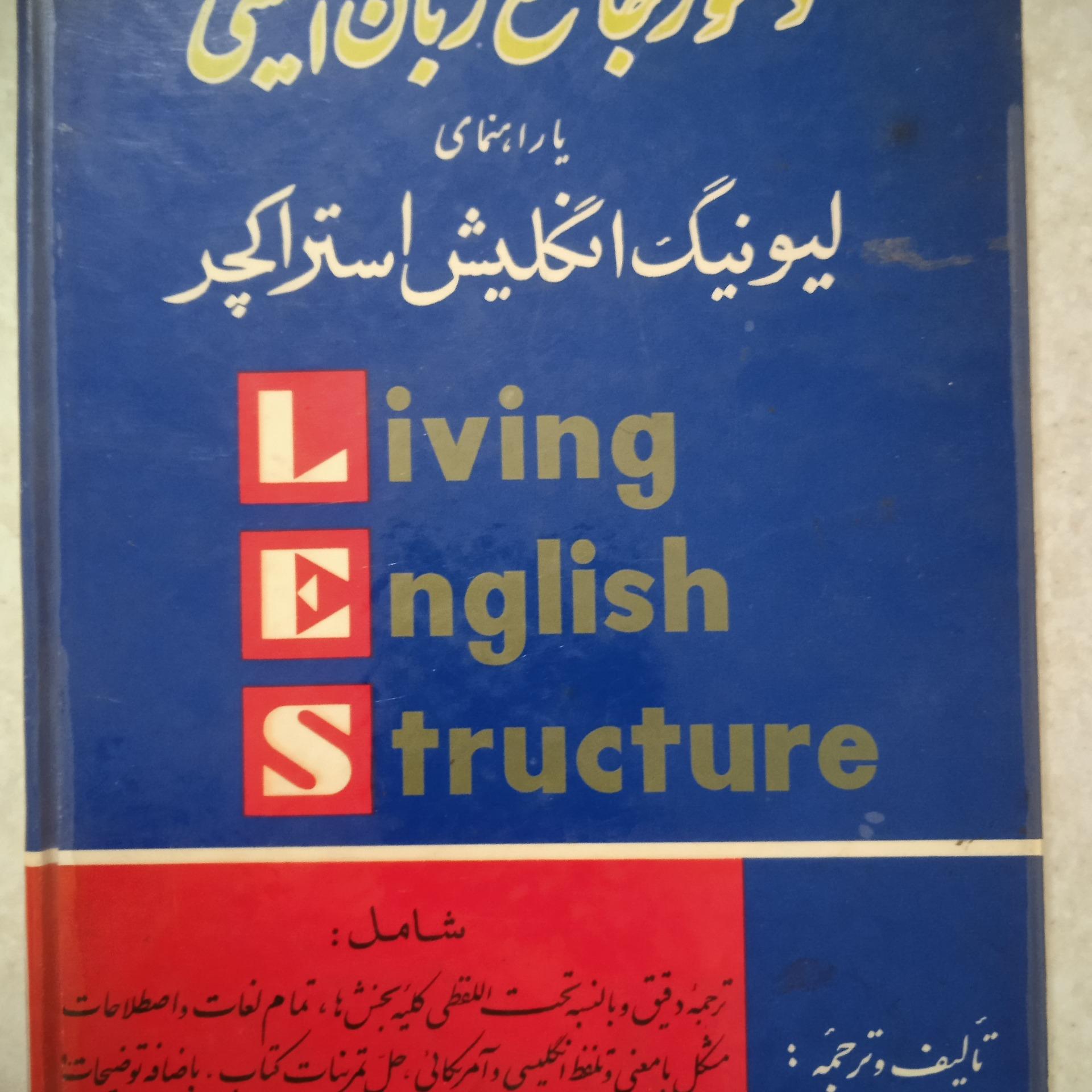 دستور جامع زبان انگلیسی