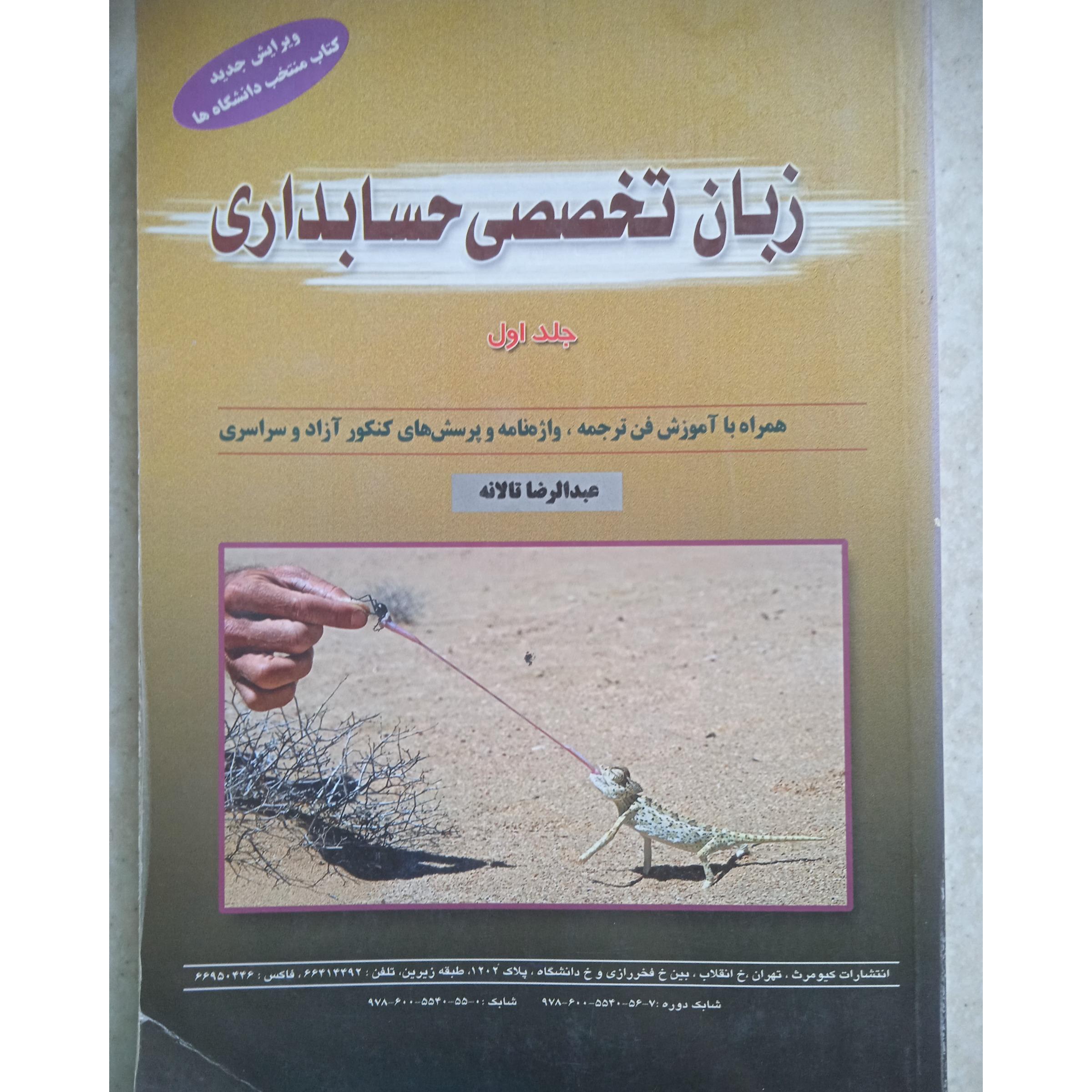 زبان تخصصی حسابداری