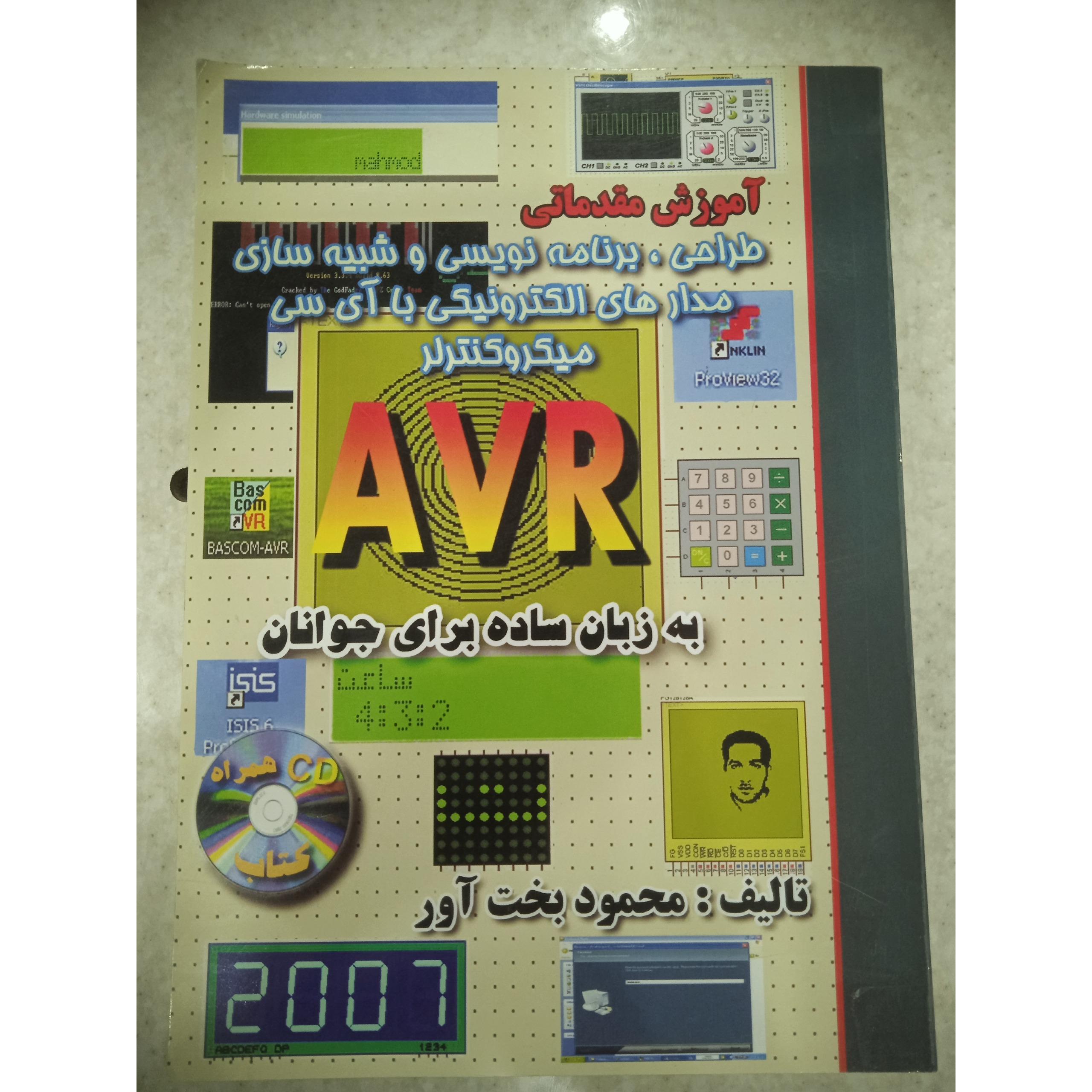 طراحی و برنامه نویسی مدار های الکترونیکی