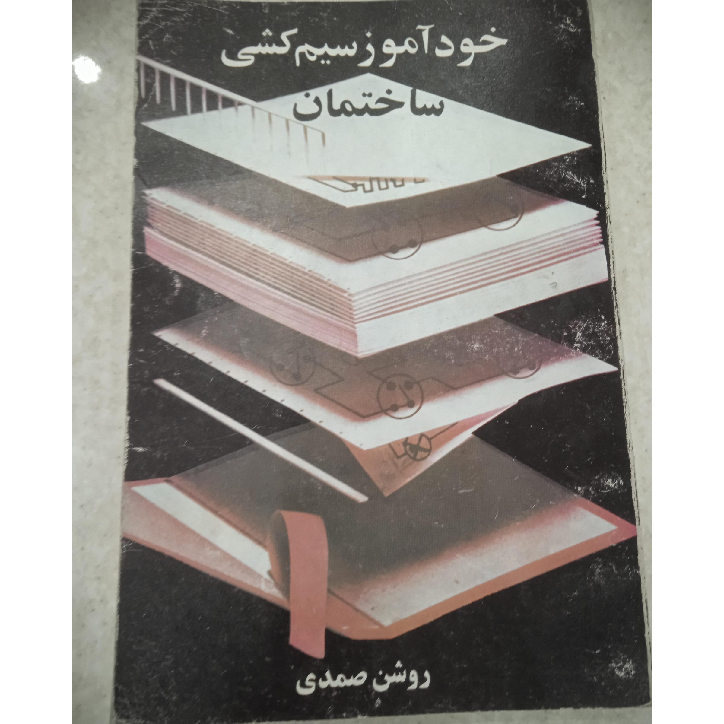 خودآموز سیم کشی ساختمان