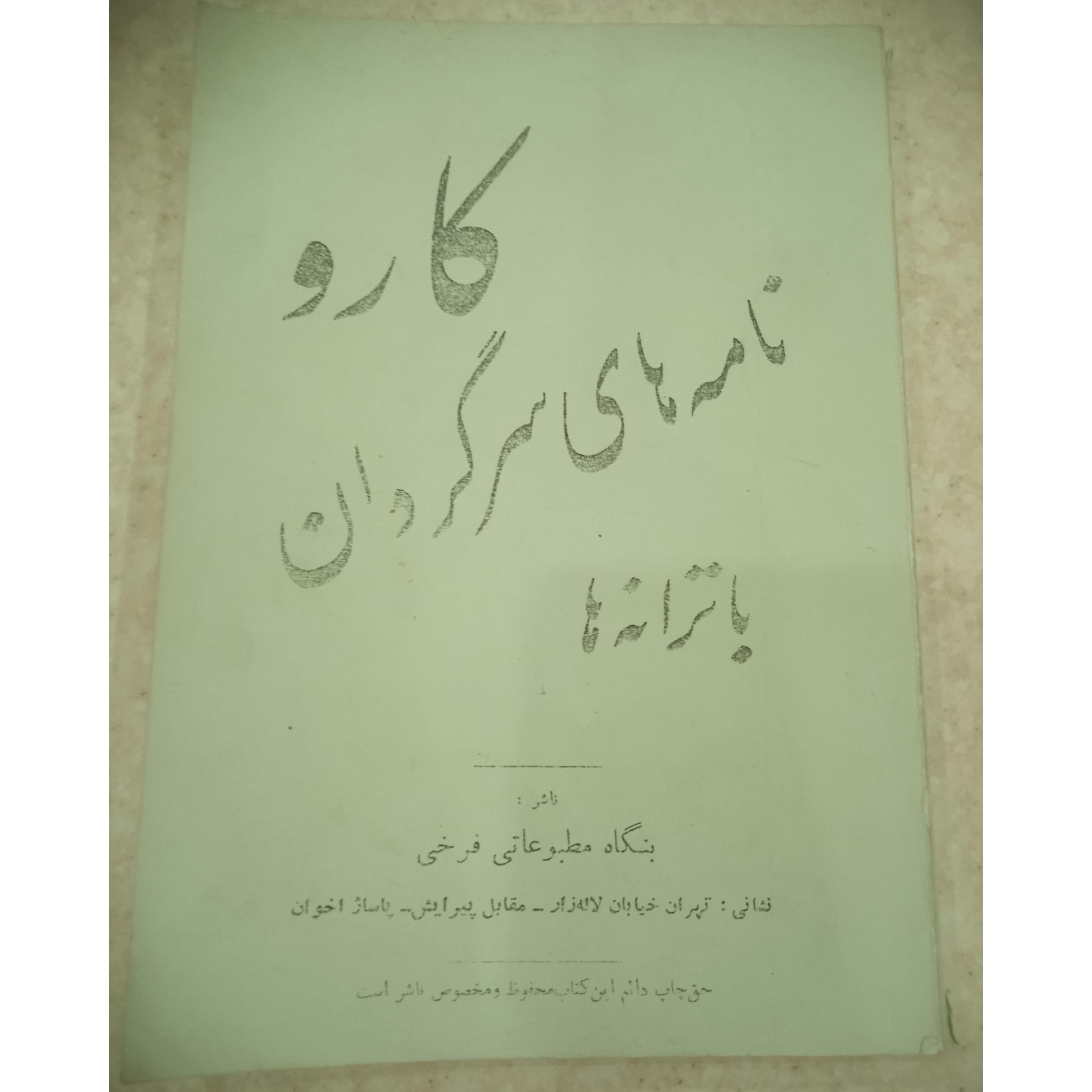 کارو نامه های سرگردان با ترانه ها