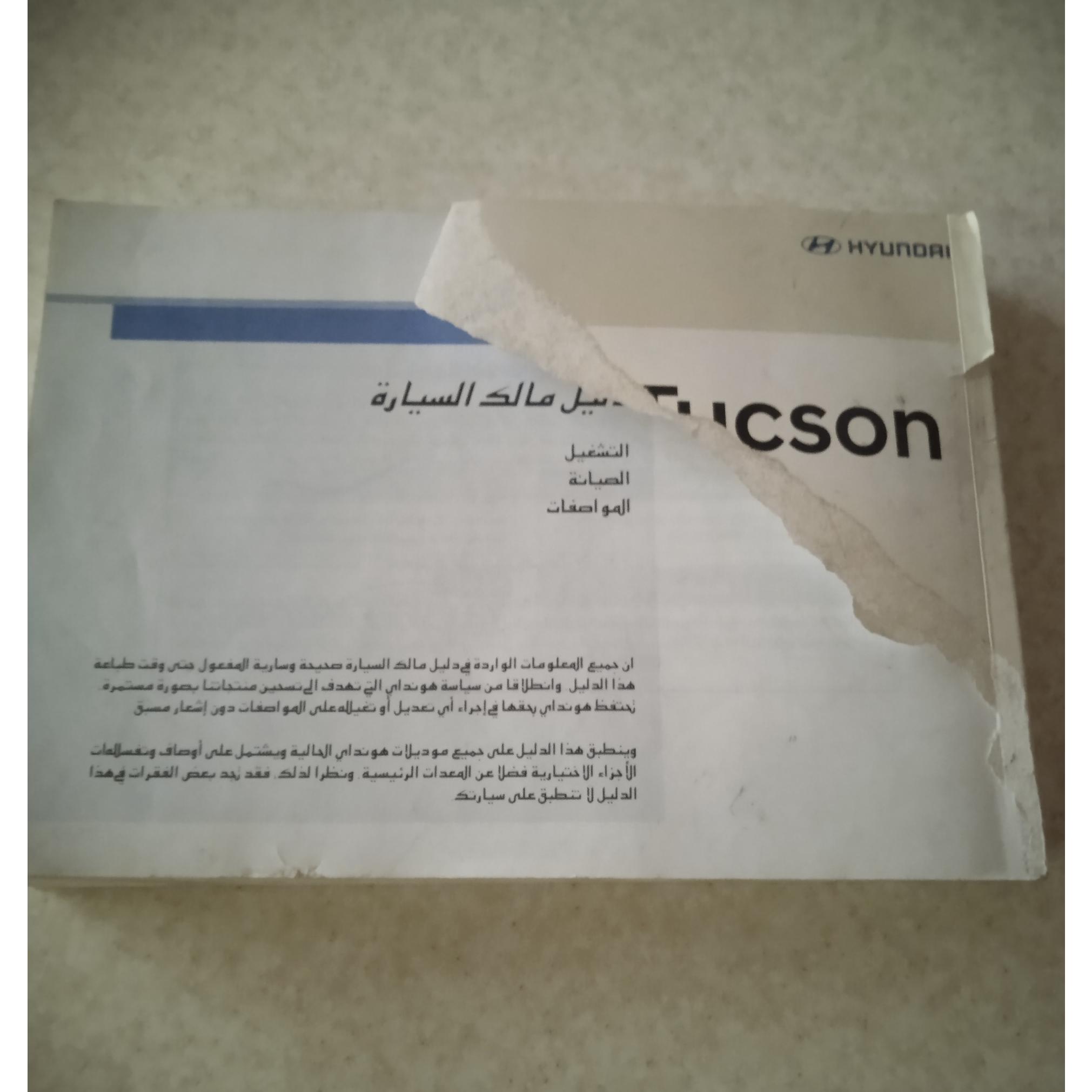 دفترچه راهنمای توسان(HYUnDAI) عربی