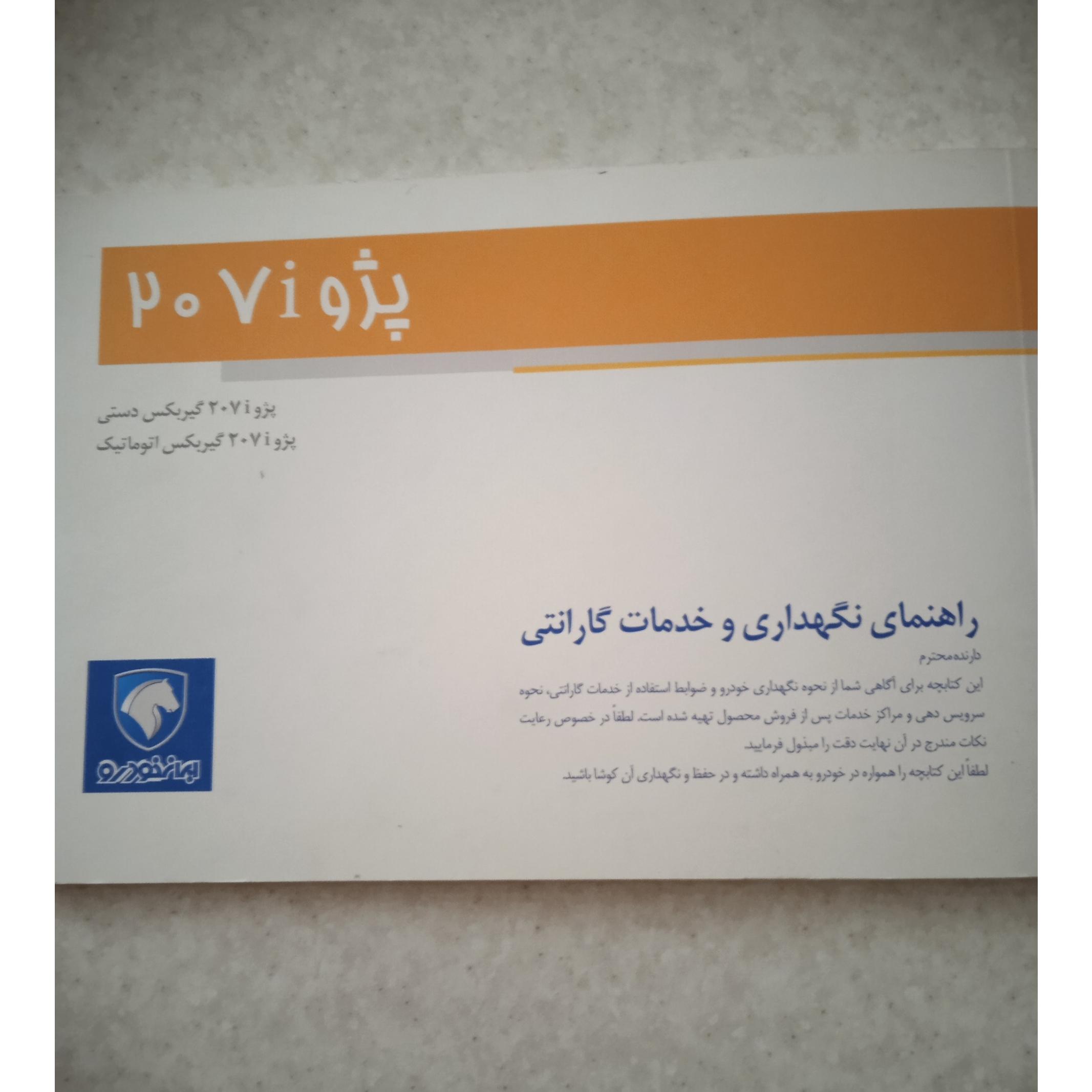 دفترچه راهنمای نگهداری و خدمات گارانتی