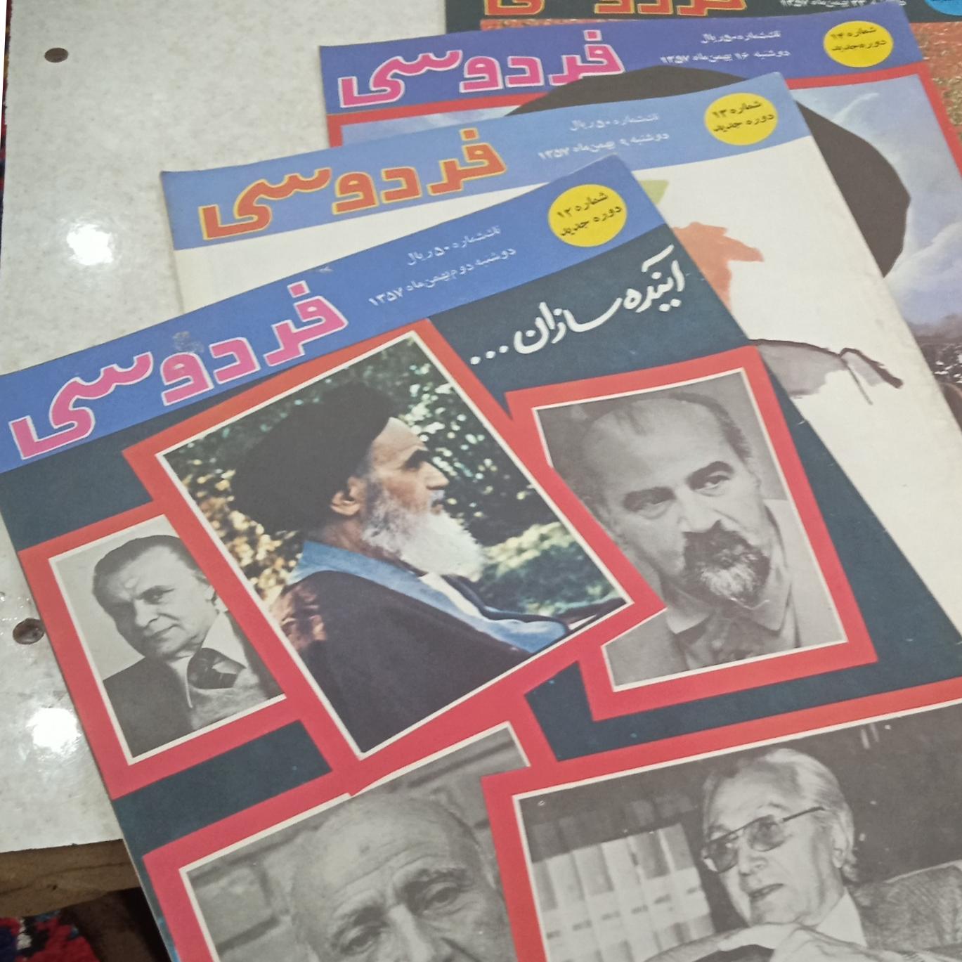 5عددمجلۀ فردوسی بهمن 57