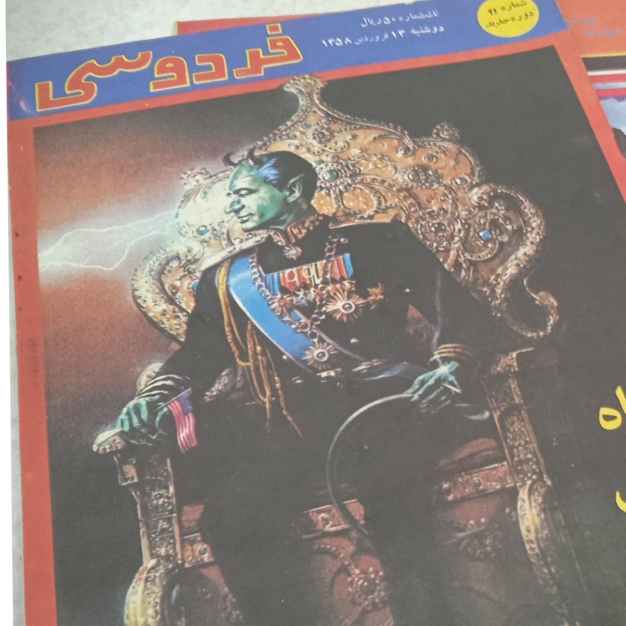 3عدد مجلۀ فردوسی فروردین 58