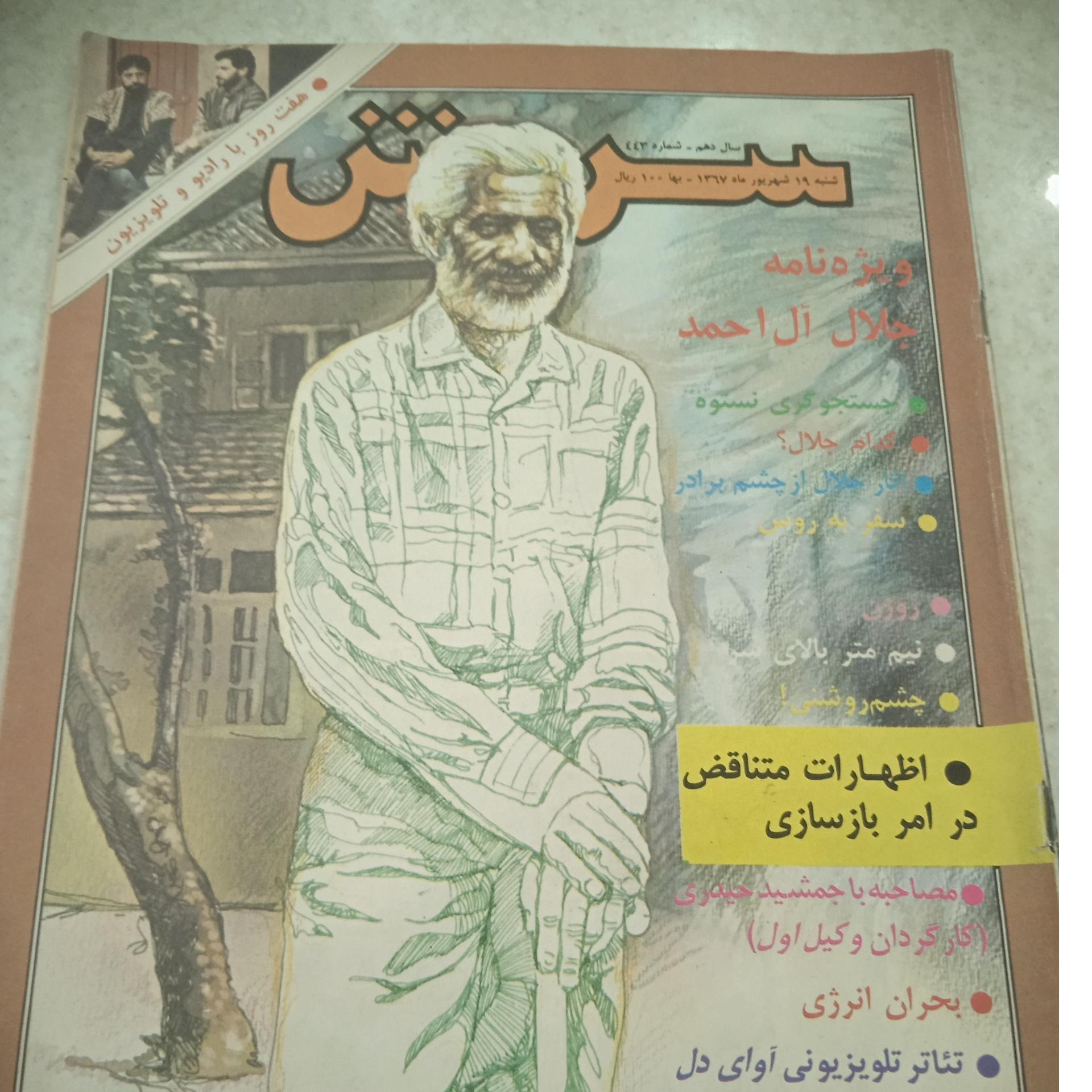 ویژه نامه جلال آل احمد