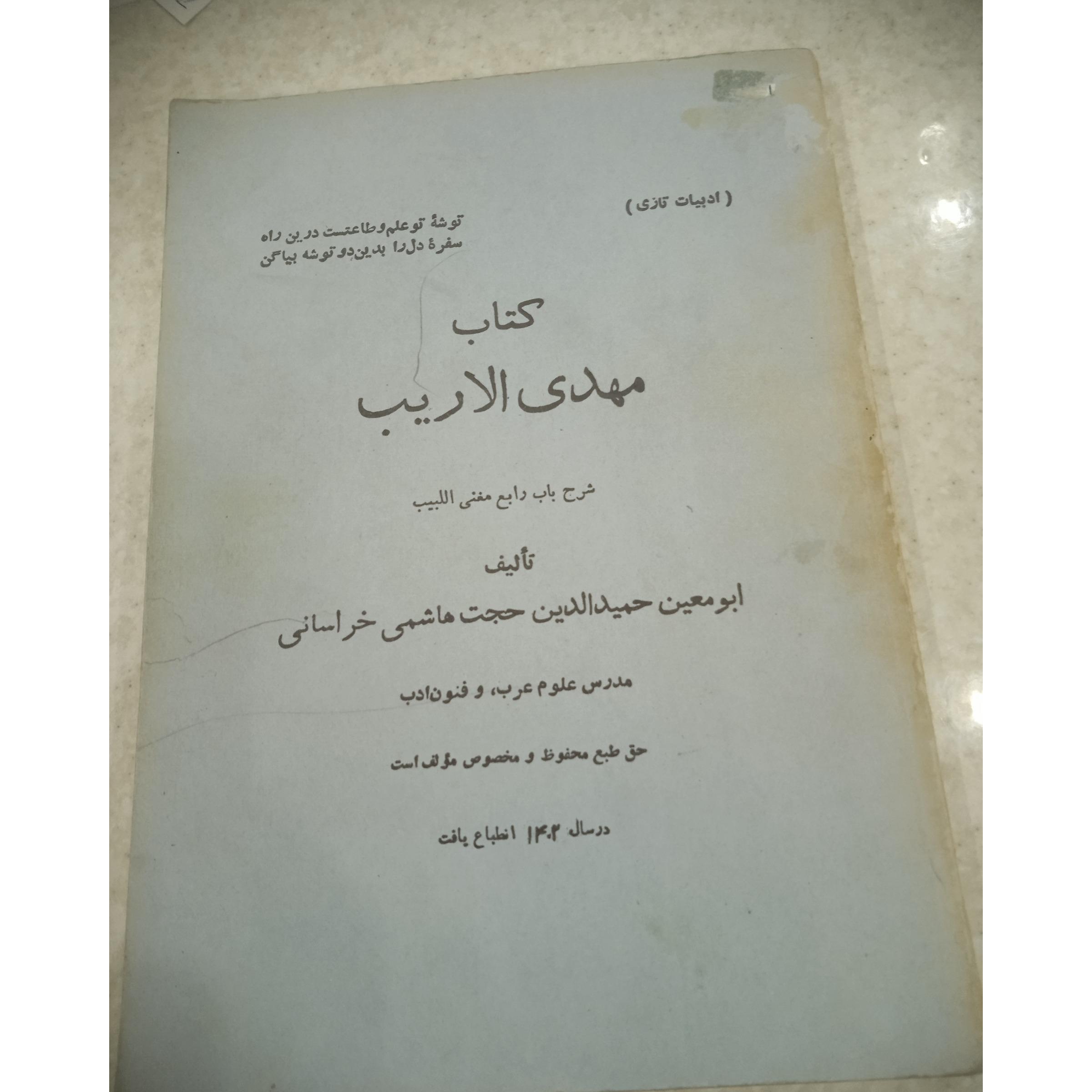 کتاب مهدی الا ریب