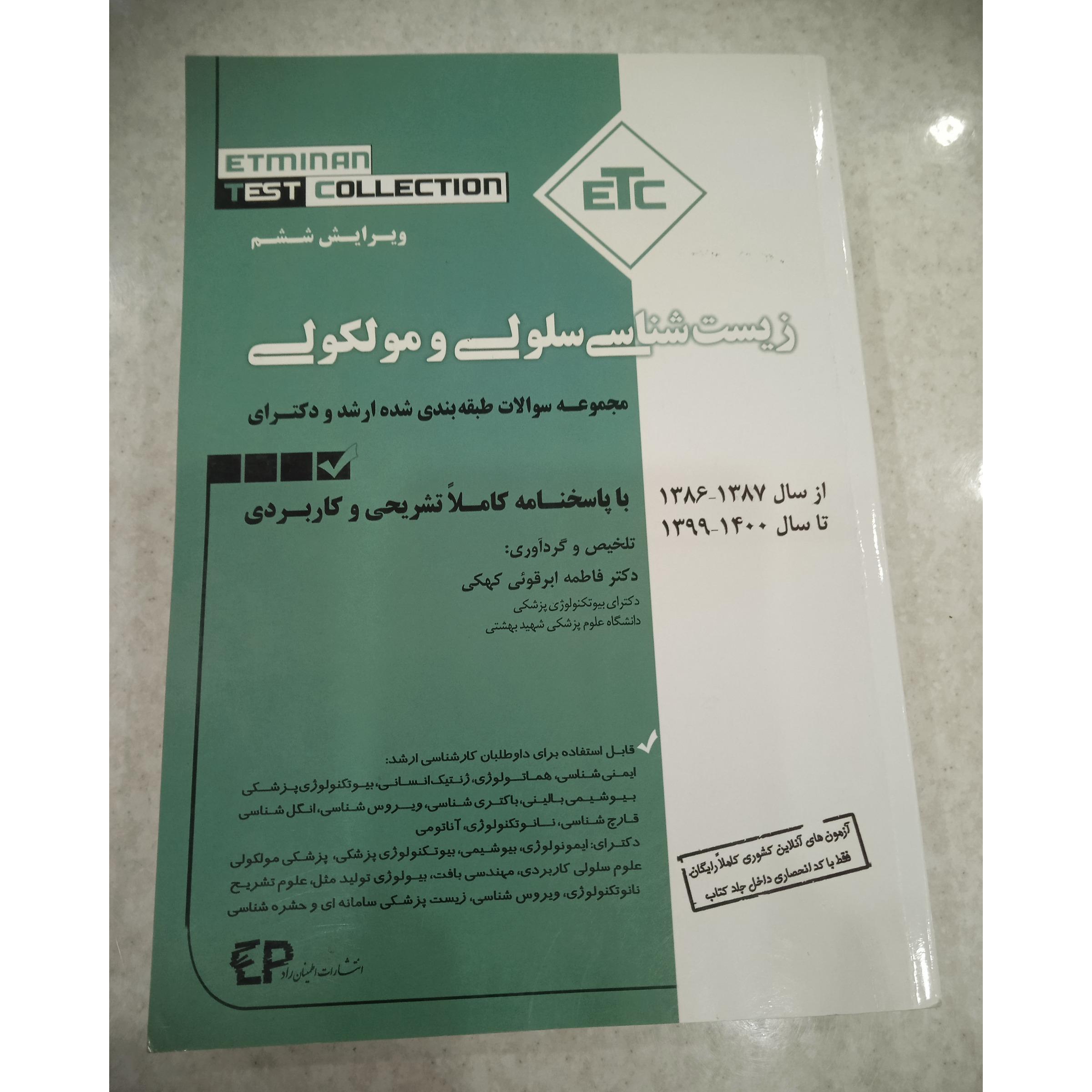 زیست شناسی سلولی ومولکولی