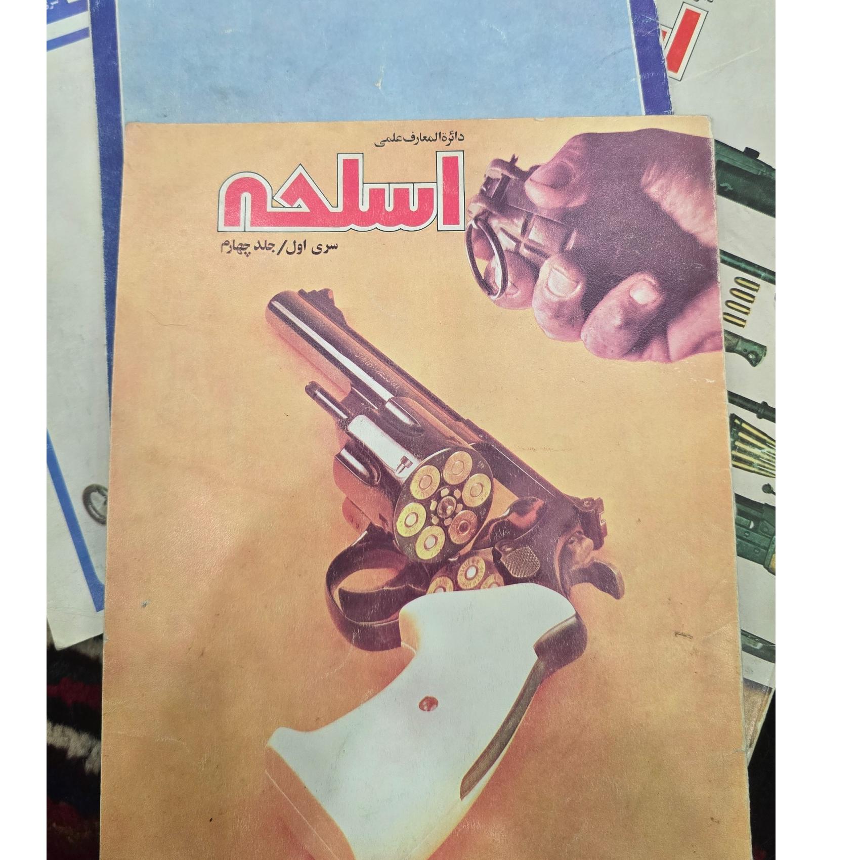 4 عدد مجله دائره المعارف اسلحه