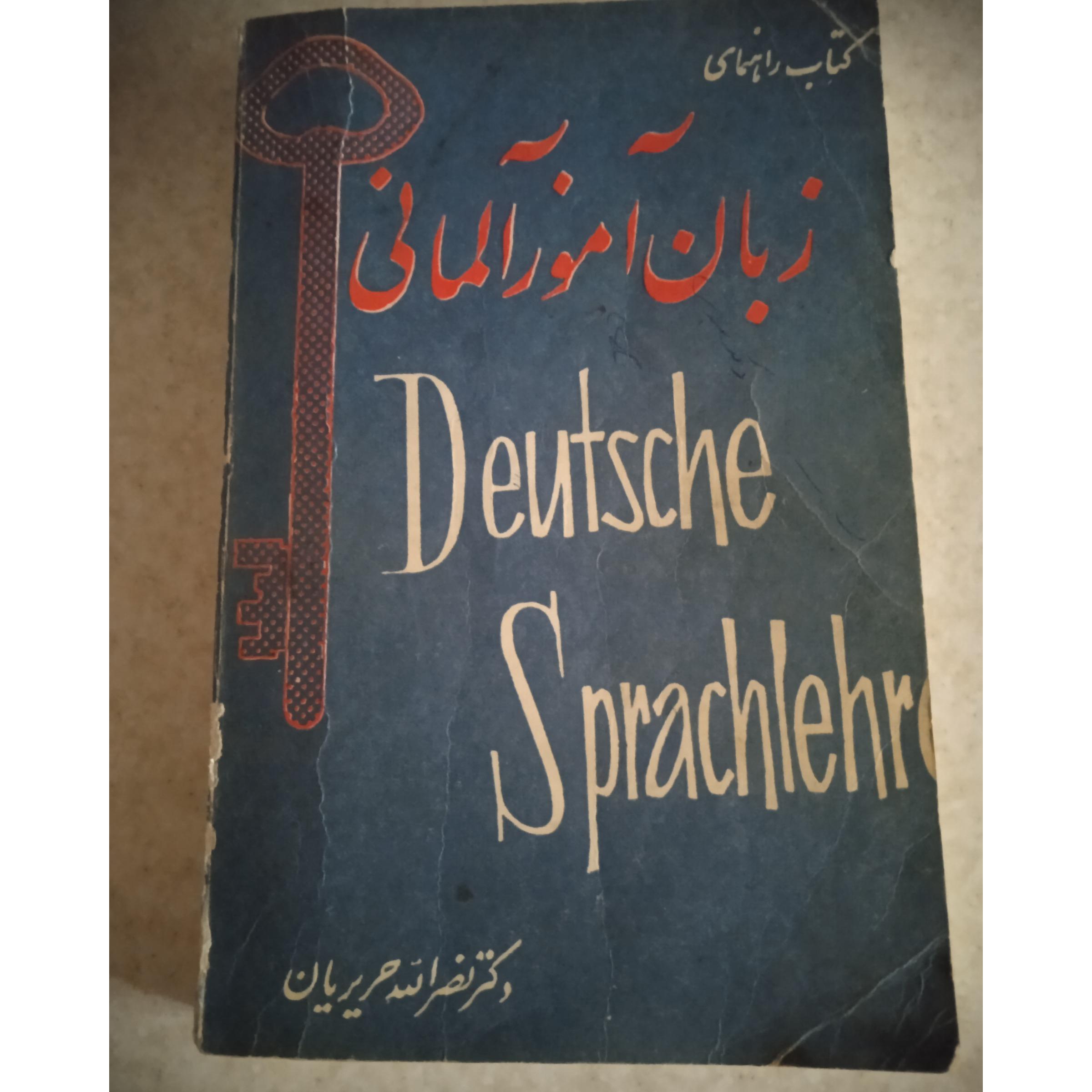کتاب راهنمای زبان آموز آلمانی