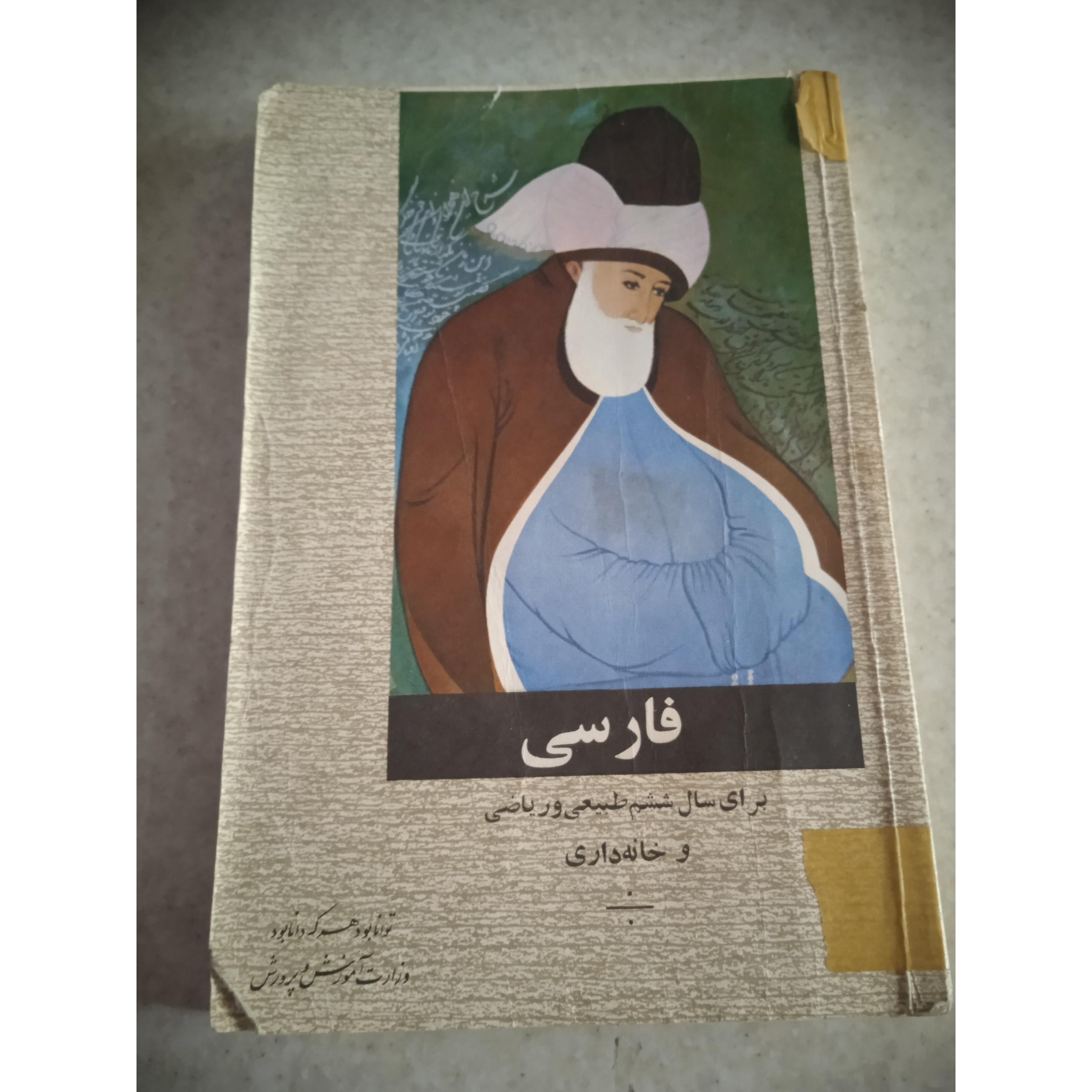 فارسی برای سال ششم طبیعی وریاضی