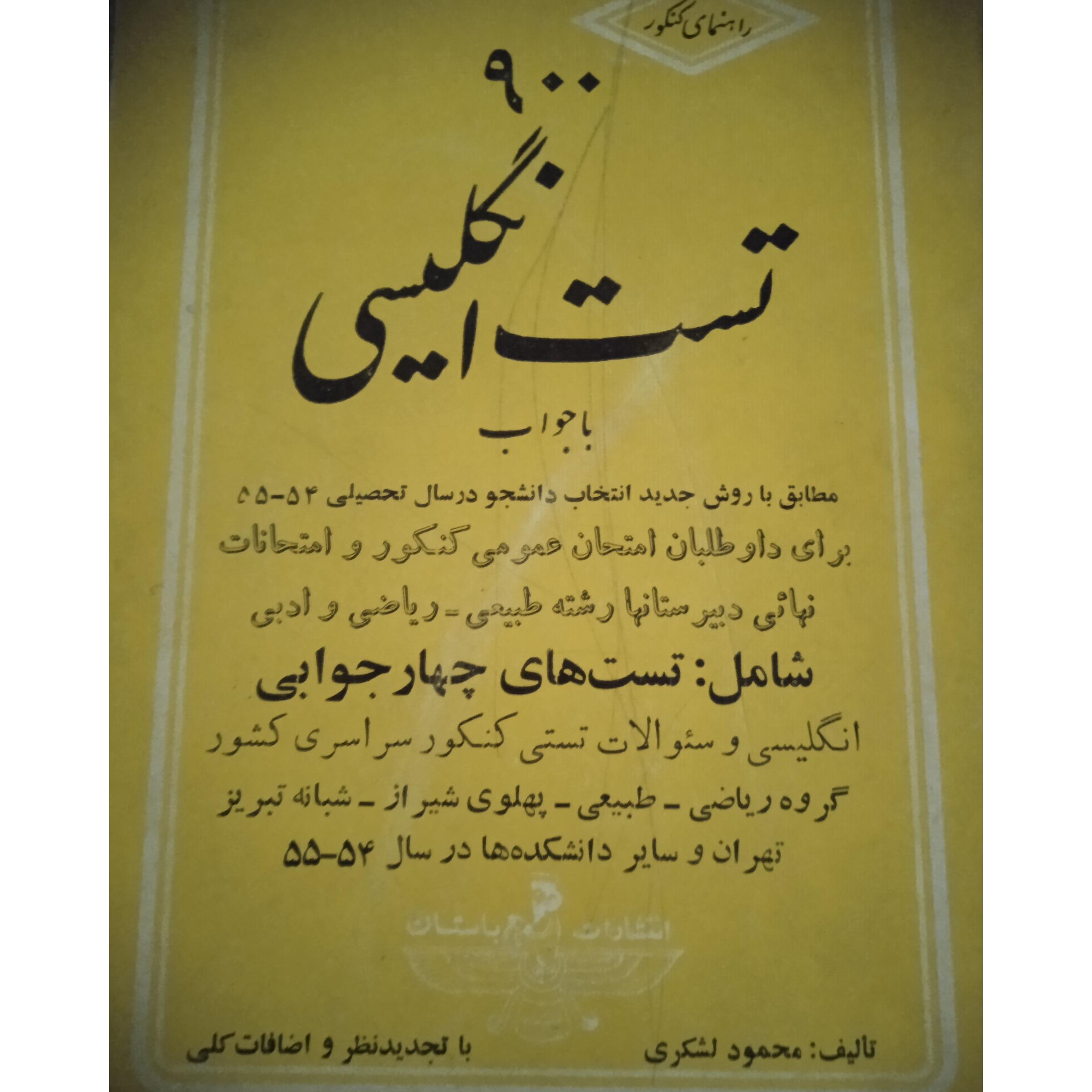 راهنمای کنکور تست انگلیسی با جواب