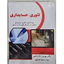 تئوری