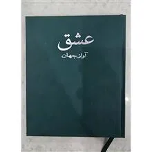عشق