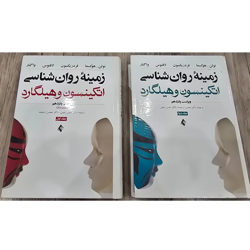 زمینه روانشناسی اتکینسون و هیلگارد، ویراست 15