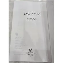 فرهنگ