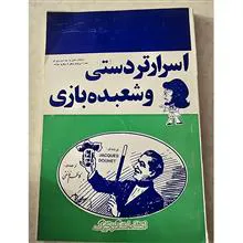 اسرار