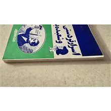 اسرار