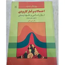 احتمالات