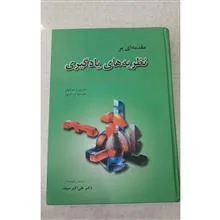 مقدمه