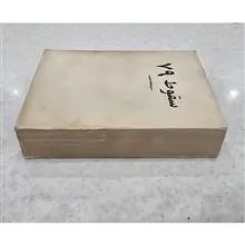 سقوط