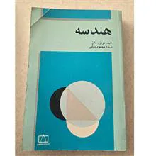 هندسه،