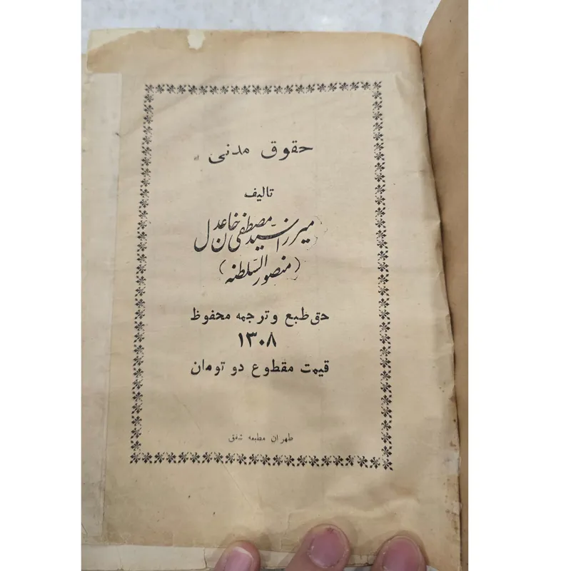 کتاب حقوق مدنی