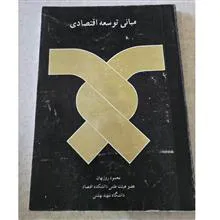 مبانی
