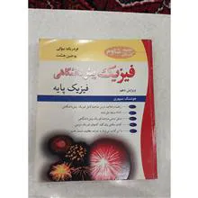 فیزیک