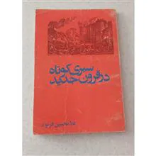 سیری