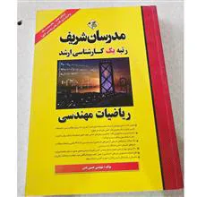 ریاضیات