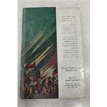 فاجعه