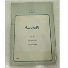 هندسه