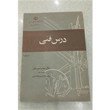 درس