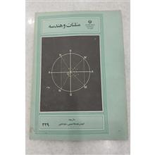 مثلثات
