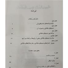 مثلثات