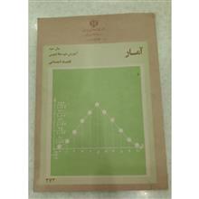 آمار