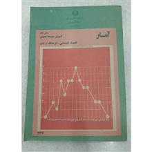 آمار