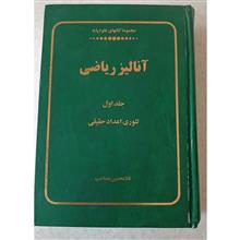 آنالیز
