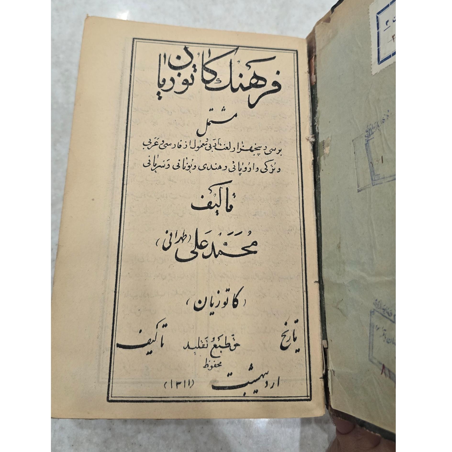 فرهنگ کاتوزیان، تالیف محمد علی طهرانی، 1311