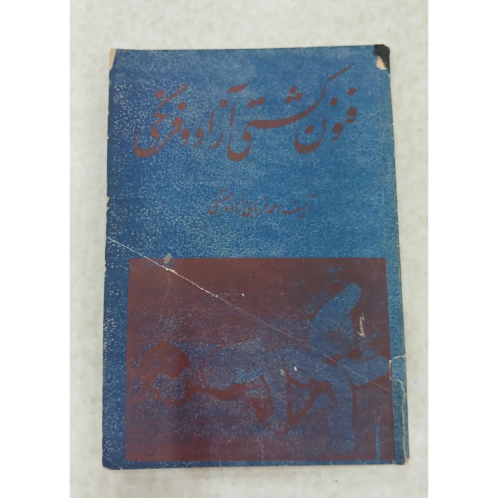 فنون کشتی آزاد و فرنگی