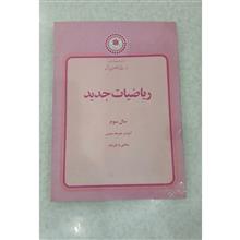 ریاضیات